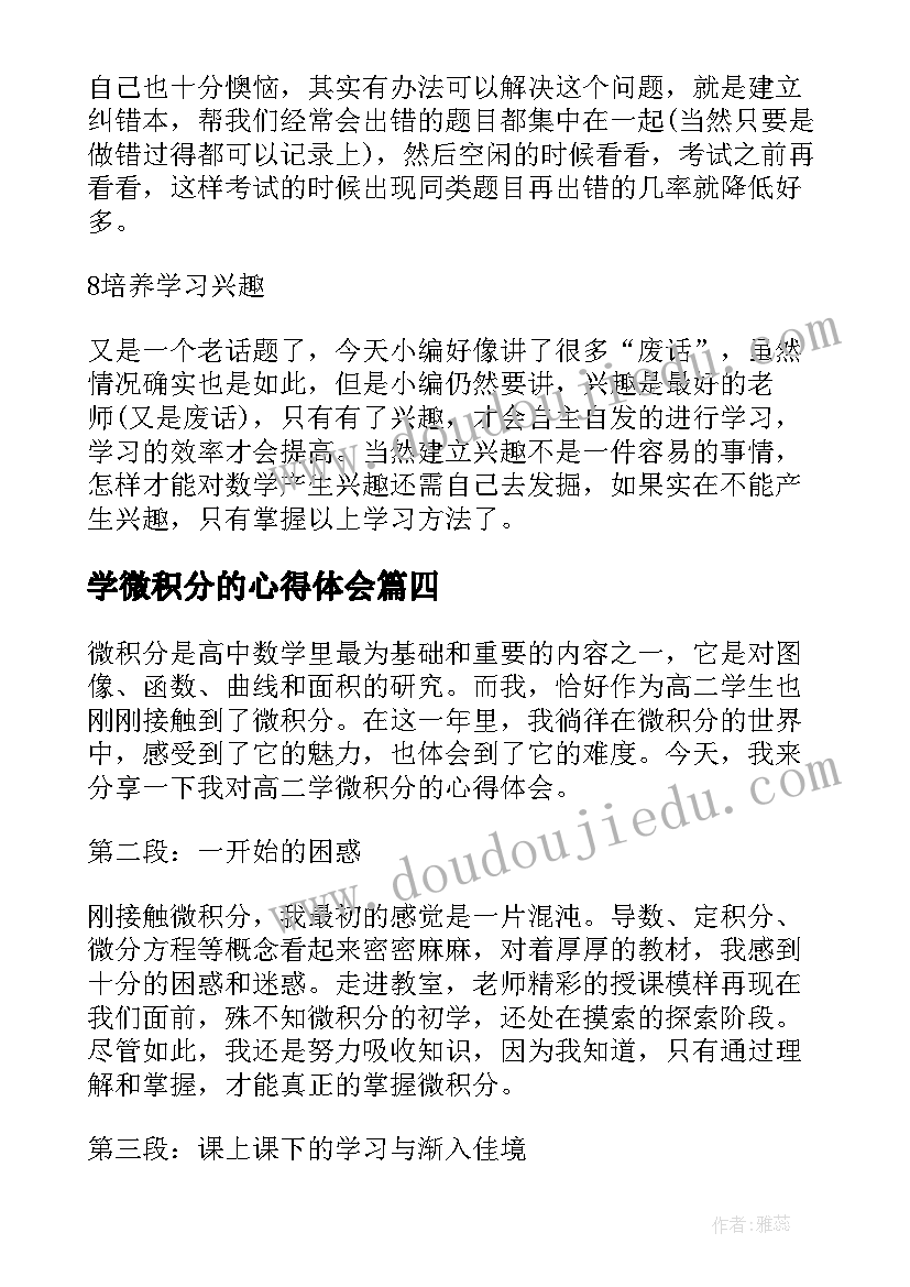 2023年学微积分的心得体会(优秀5篇)