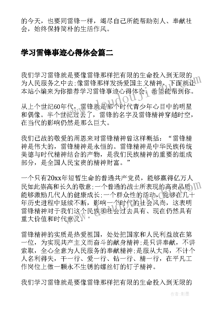 2023年学习雷锋事迹心得体会(通用5篇)