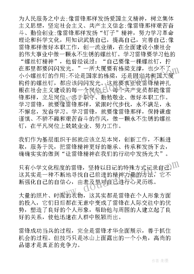 2023年学习雷锋事迹心得体会(通用5篇)