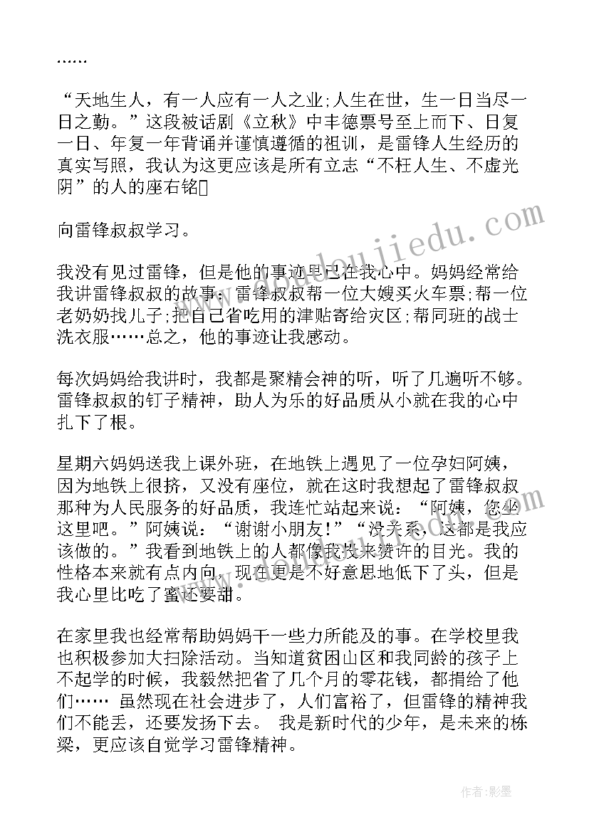 2023年学习雷锋事迹心得体会(通用5篇)