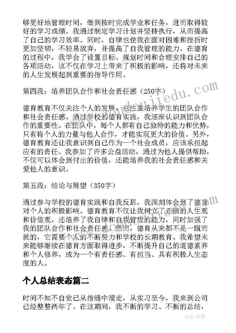 2023年个人总结表态(实用10篇)