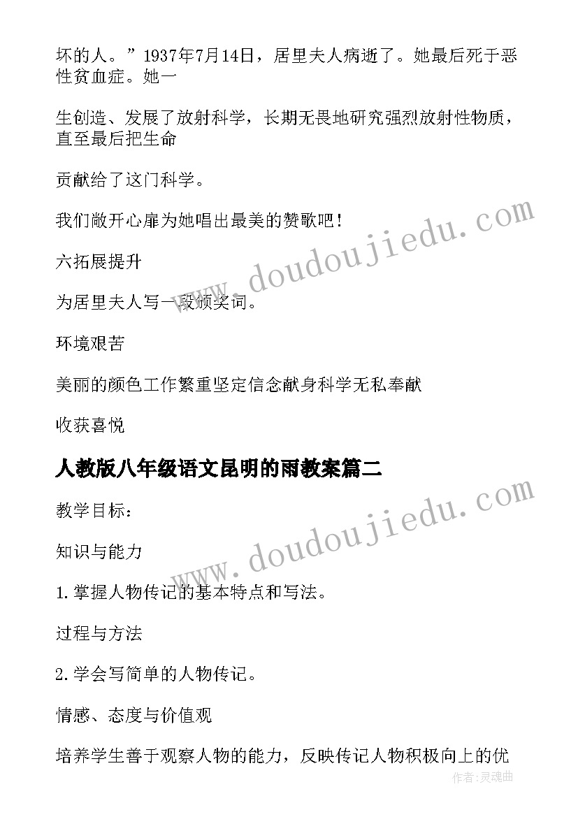 人教版八年级语文昆明的雨教案 八年级语文昆明的雨教案设计(实用6篇)