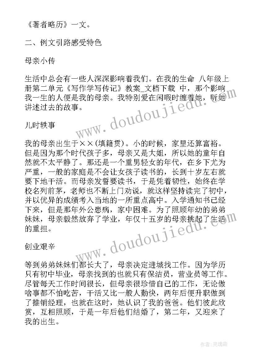 人教版八年级语文昆明的雨教案 八年级语文昆明的雨教案设计(实用6篇)