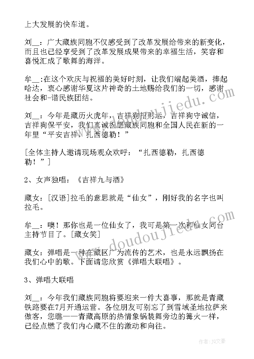 幼儿民族舞蹈串词活泼(模板5篇)