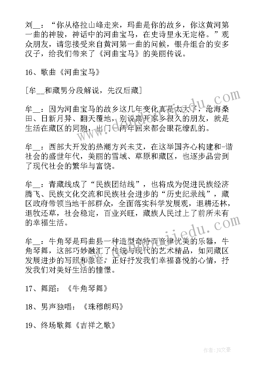 幼儿民族舞蹈串词活泼(模板5篇)