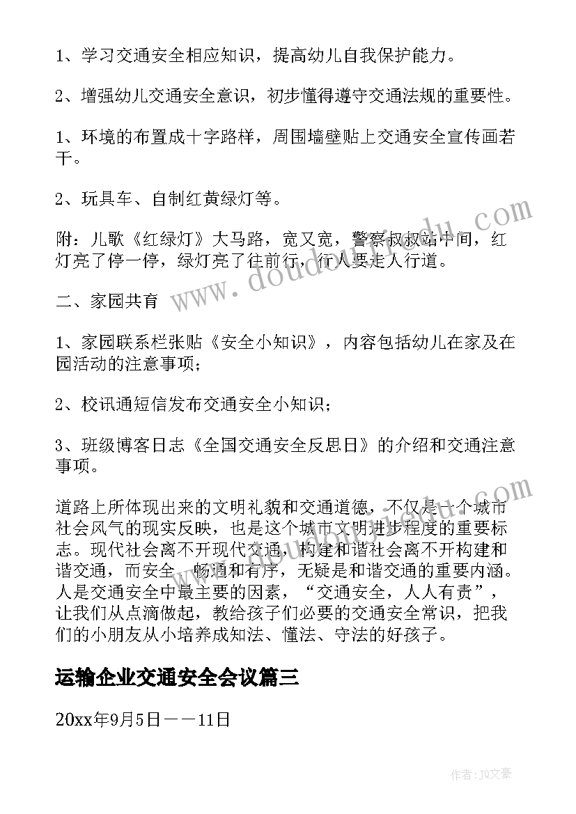 运输企业交通安全会议 交通安全日活动方案(通用5篇)