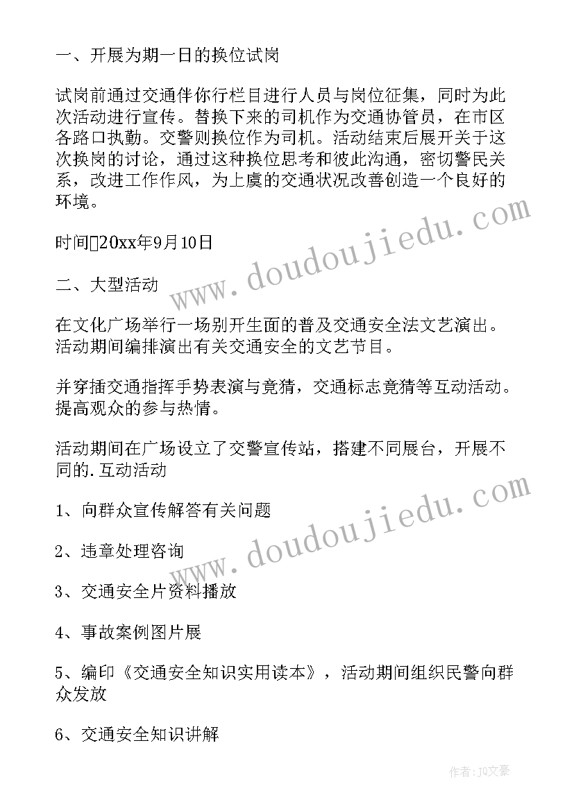 运输企业交通安全会议 交通安全日活动方案(通用5篇)