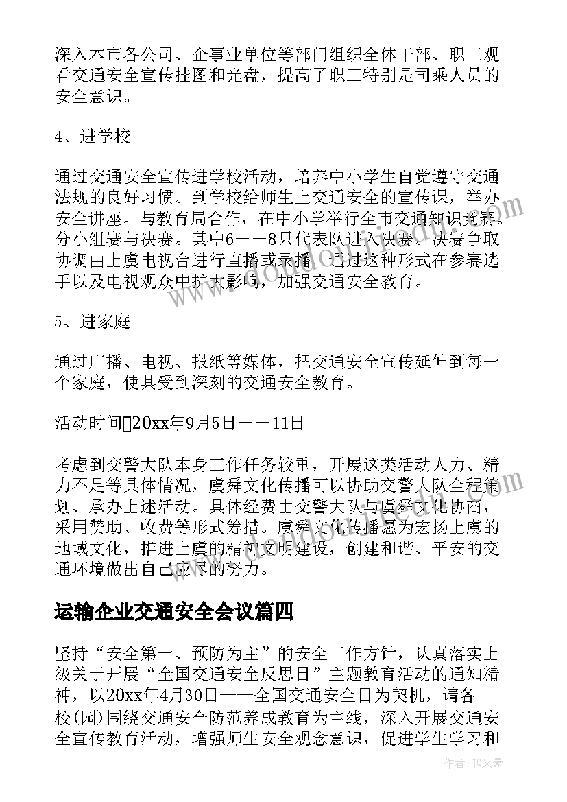 运输企业交通安全会议 交通安全日活动方案(通用5篇)