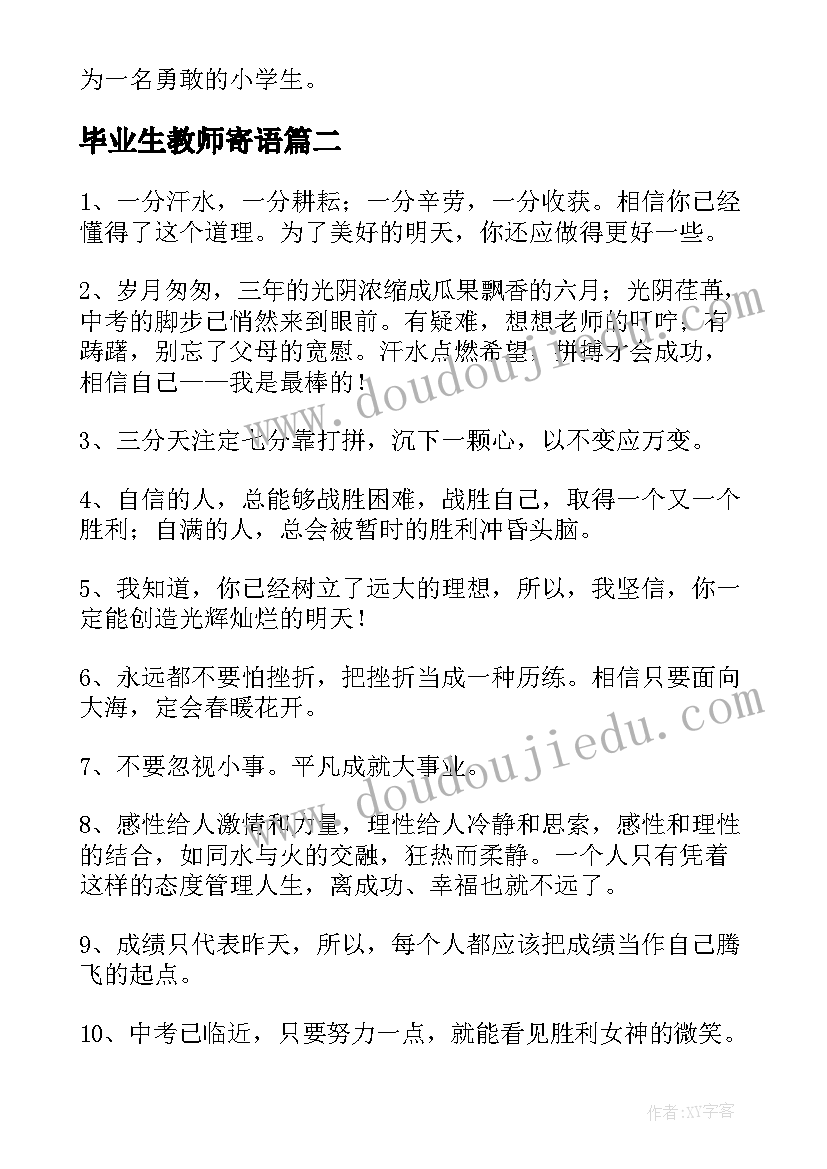 2023年毕业生教师寄语(优质5篇)