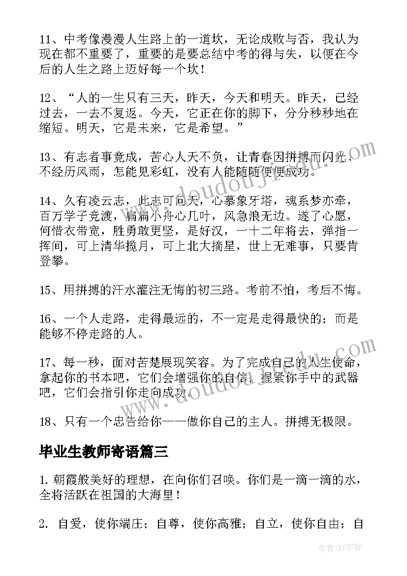 2023年毕业生教师寄语(优质5篇)