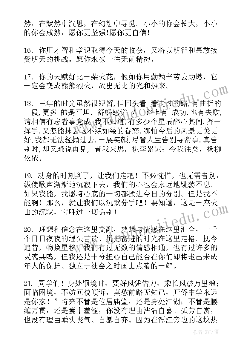 2023年毕业生教师寄语(优质5篇)