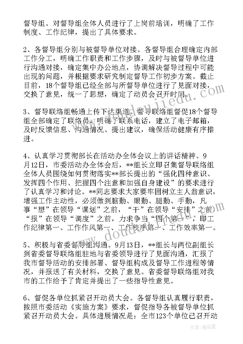 最新督导组检查教育开展情况 督导组工作总结督导组工作总结(实用6篇)