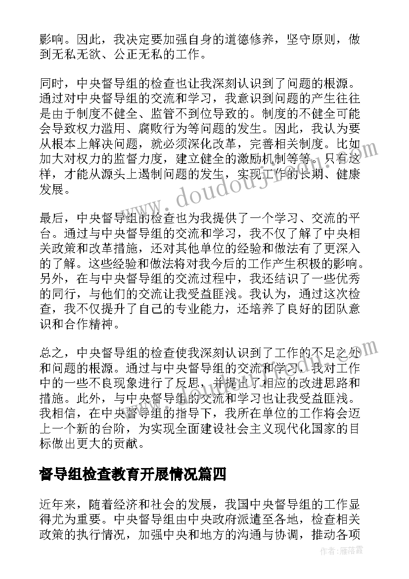 最新督导组检查教育开展情况 督导组工作总结督导组工作总结(实用6篇)