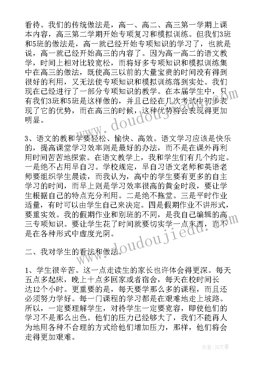 最新家长会辅导员语文老师发言稿(精选5篇)