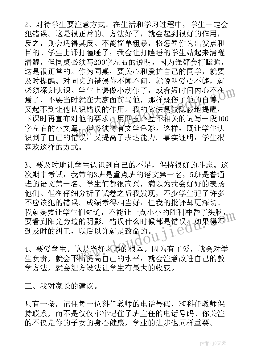 最新家长会辅导员语文老师发言稿(精选5篇)