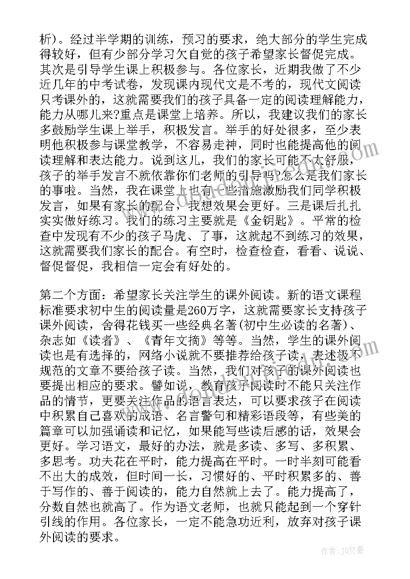 最新家长会辅导员语文老师发言稿(精选5篇)