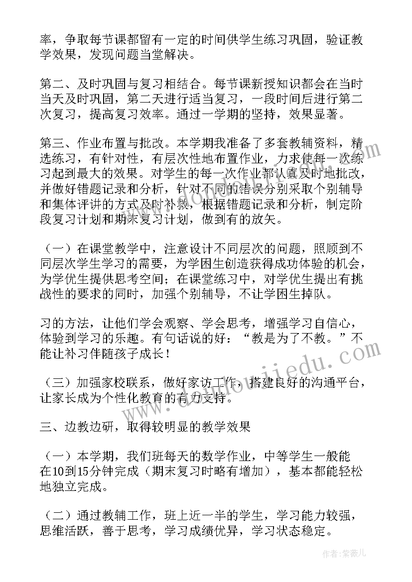 最新小学数学三年级下教学工作总结(优秀5篇)