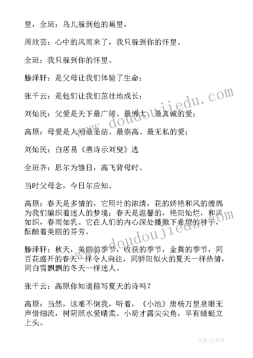 2023年小学经典诵读比赛主持稿(大全8篇)