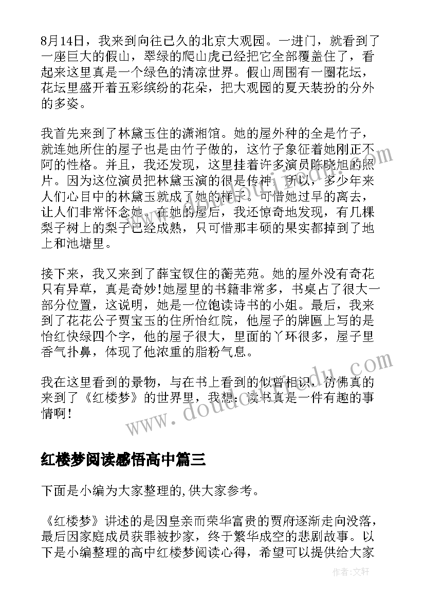 2023年红楼梦阅读感悟高中(通用5篇)