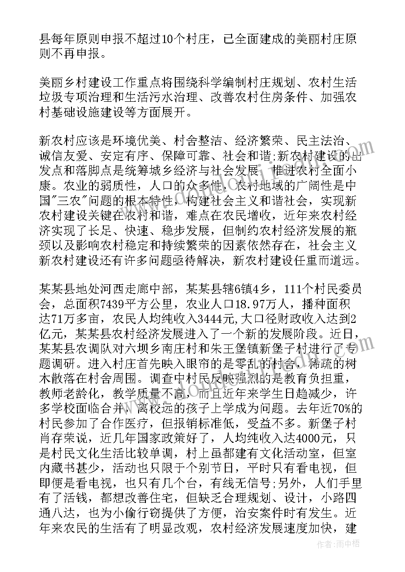 新农村建设情况调查报告 新农村建设调查报告(优质9篇)