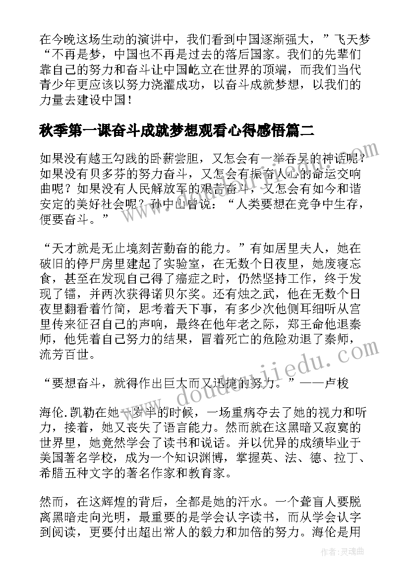 2023年秋季第一课奋斗成就梦想观看心得感悟(精选5篇)