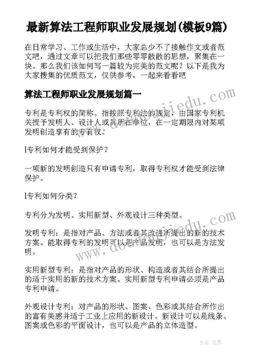 最新算法工程师职业发展规划(模板9篇)