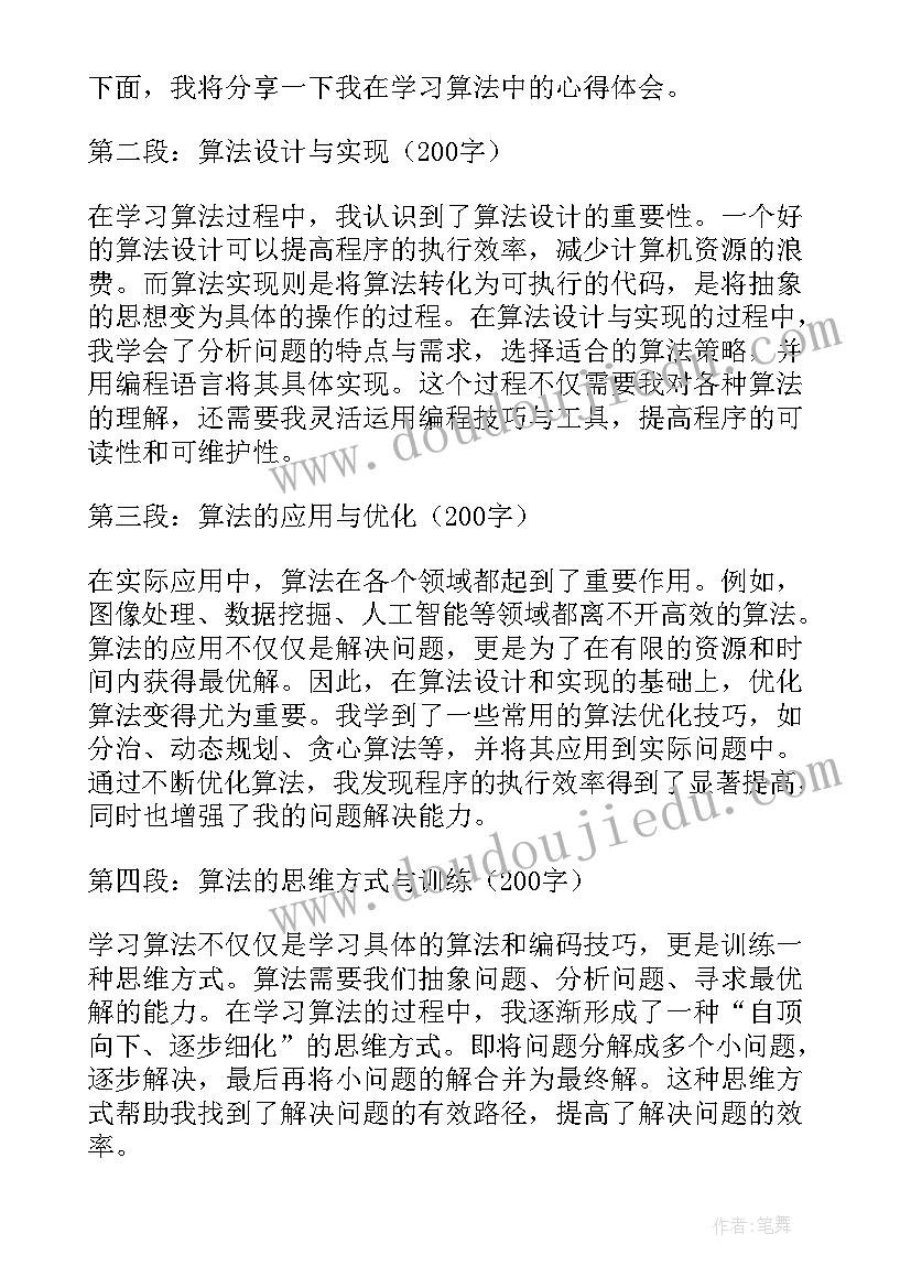 最新算法工程师职业发展规划(模板9篇)