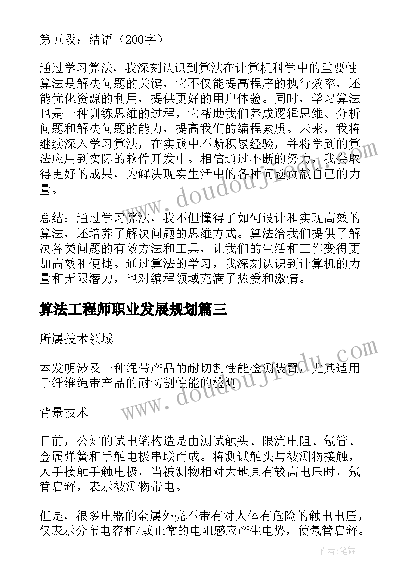 最新算法工程师职业发展规划(模板9篇)