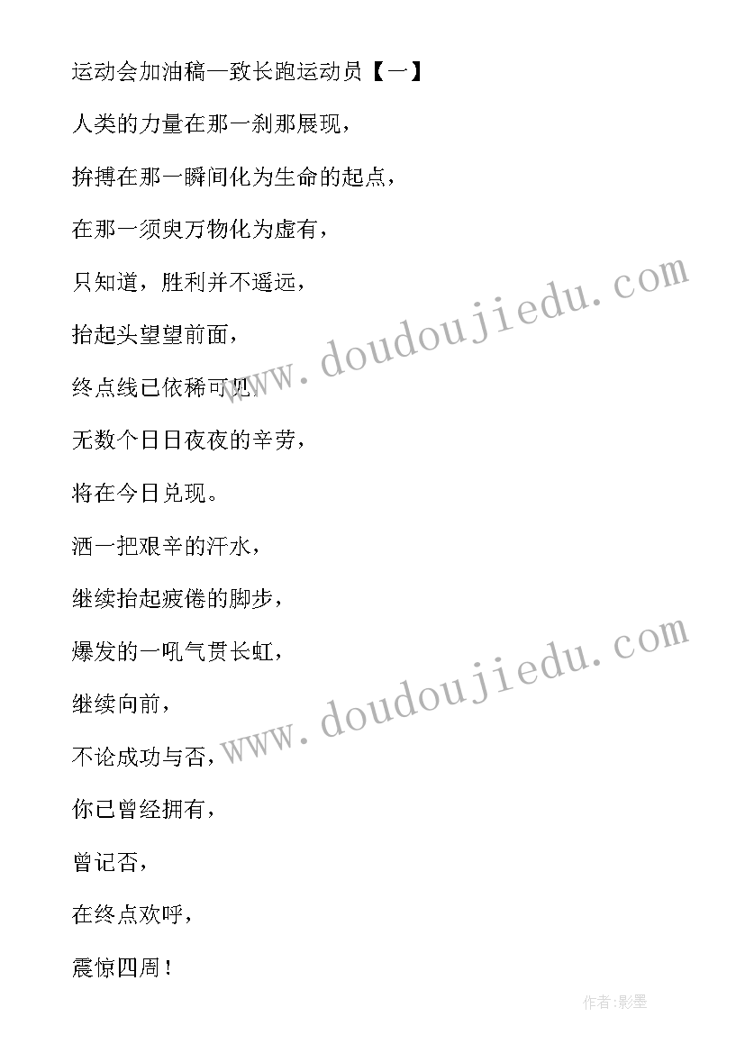 运动会加油稿致扔铅球运动员 精彩运动会加油稿致运动员(汇总6篇)