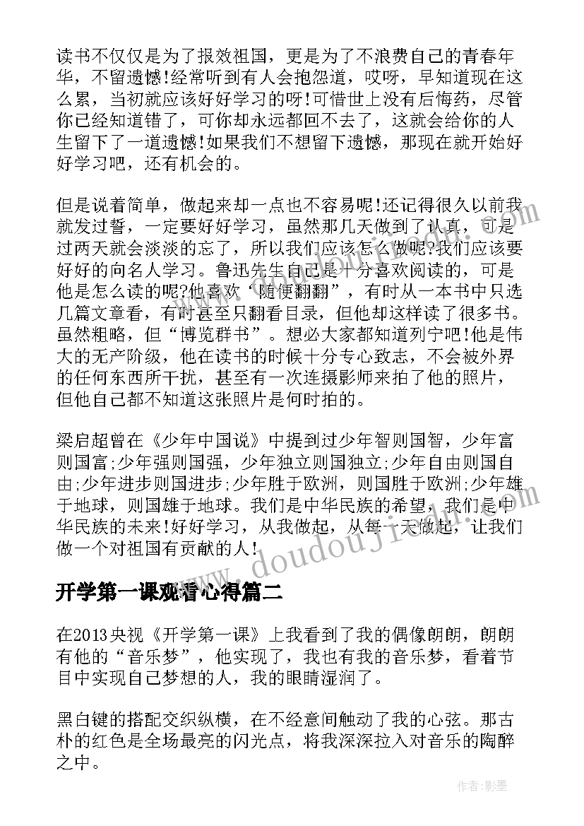 2023年开学第一课观看心得(优秀8篇)