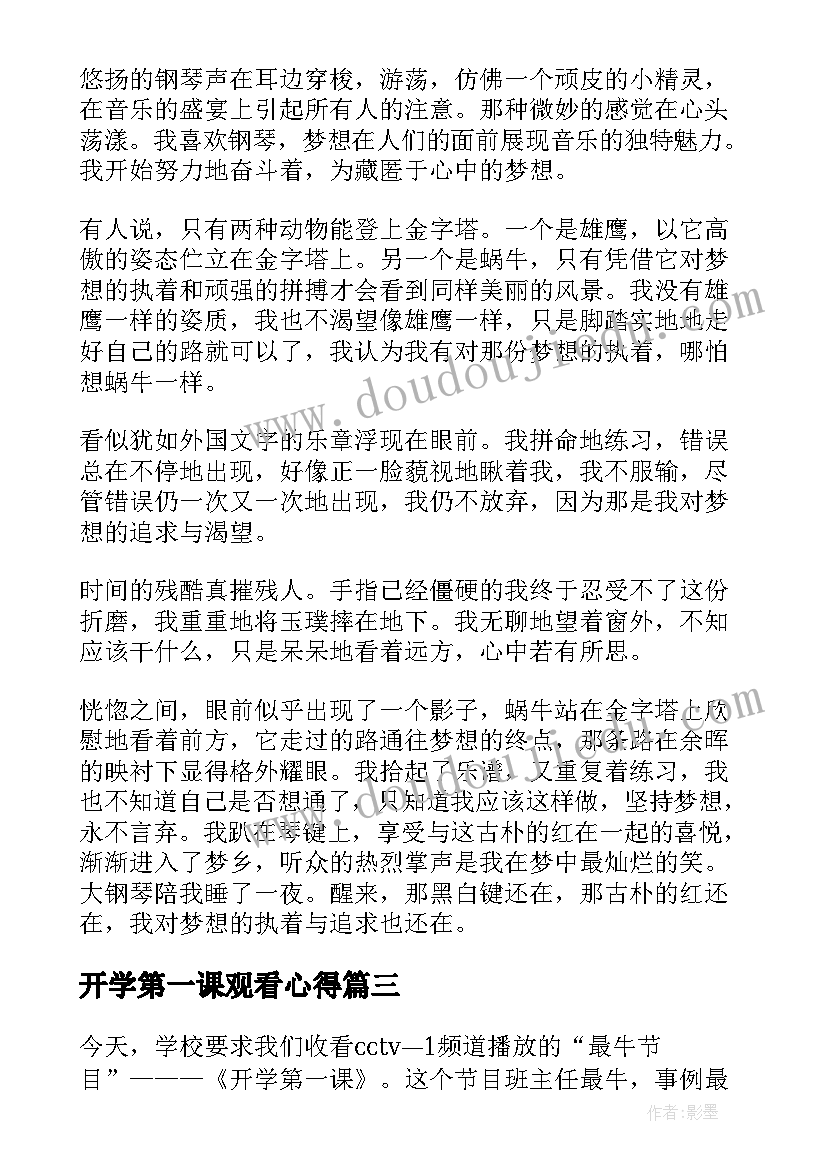 2023年开学第一课观看心得(优秀8篇)