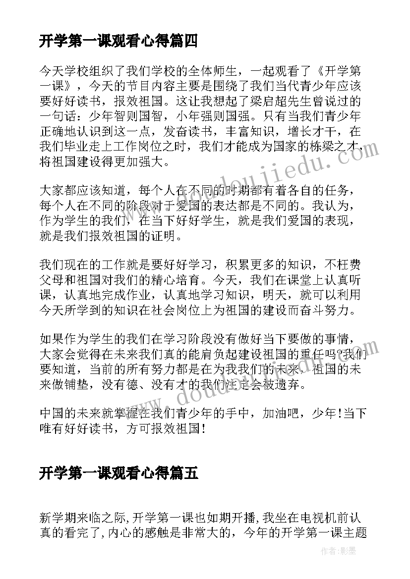 2023年开学第一课观看心得(优秀8篇)