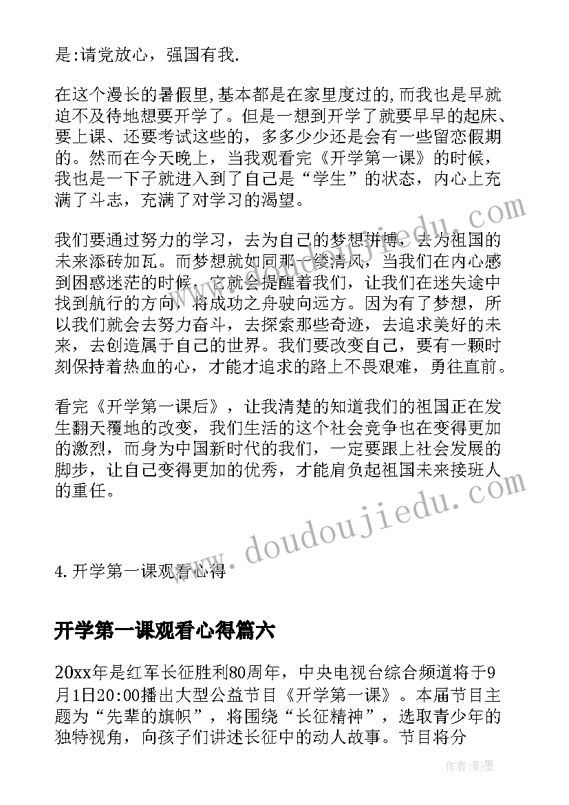 2023年开学第一课观看心得(优秀8篇)