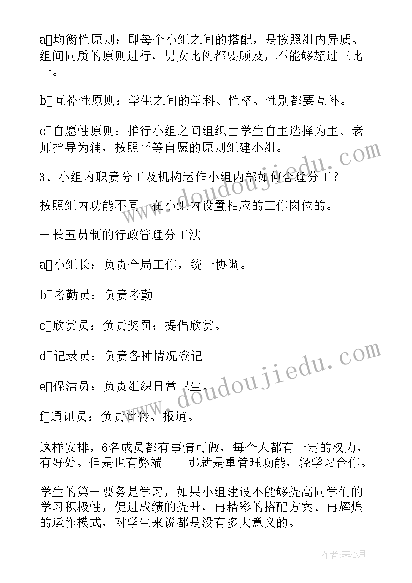 班级建设计划及实施方案(实用7篇)