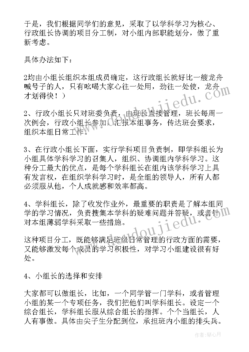 班级建设计划及实施方案(实用7篇)