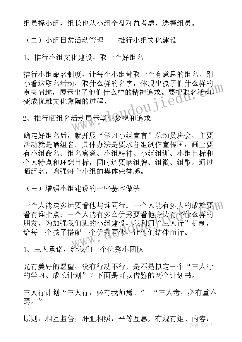 班级建设计划及实施方案(实用7篇)