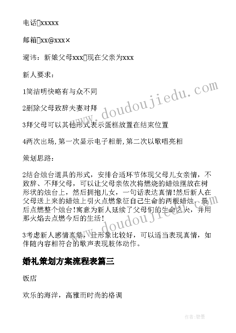 最新婚礼策划方案流程表(实用5篇)