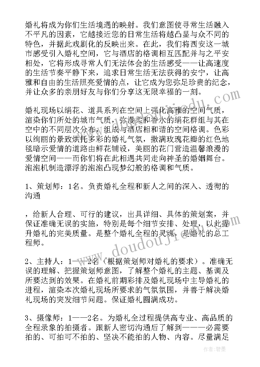 最新婚礼策划方案流程表(实用5篇)