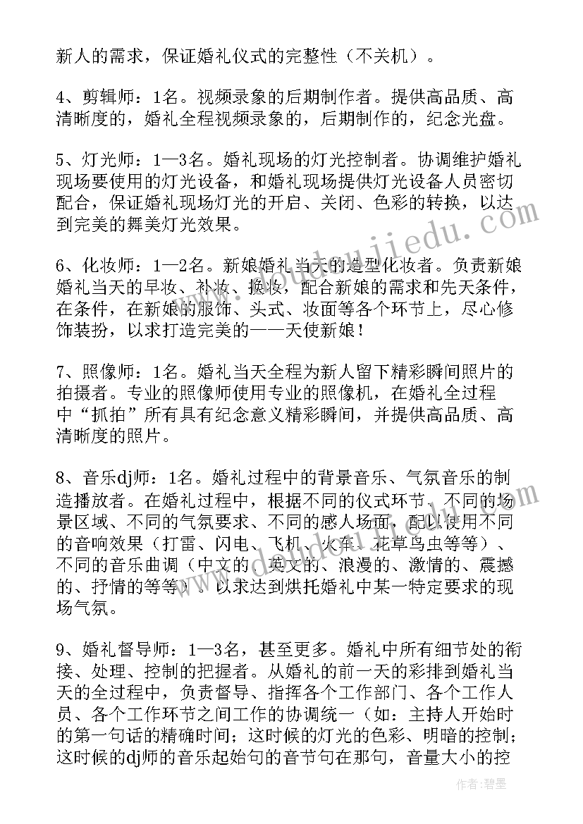 最新婚礼策划方案流程表(实用5篇)