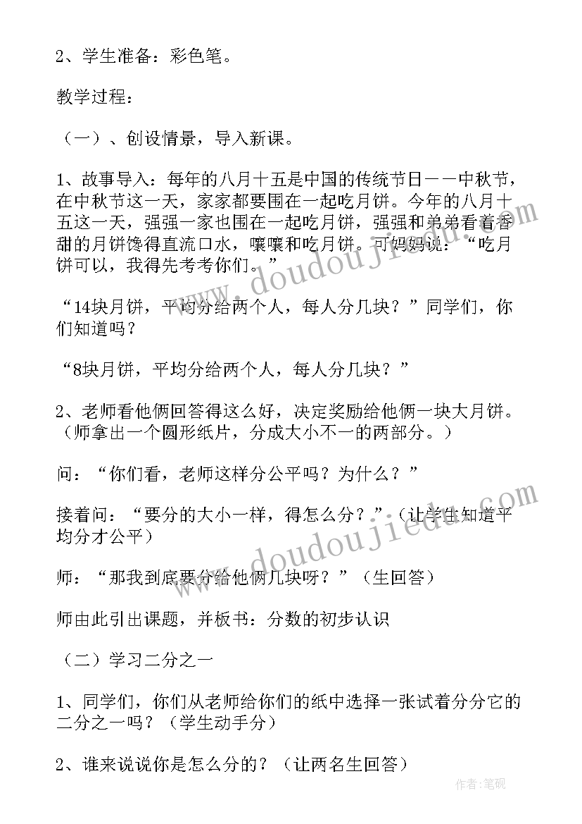 2023年分数的初步认识设计理念 人教版分数初步认识教学设计(汇总8篇)