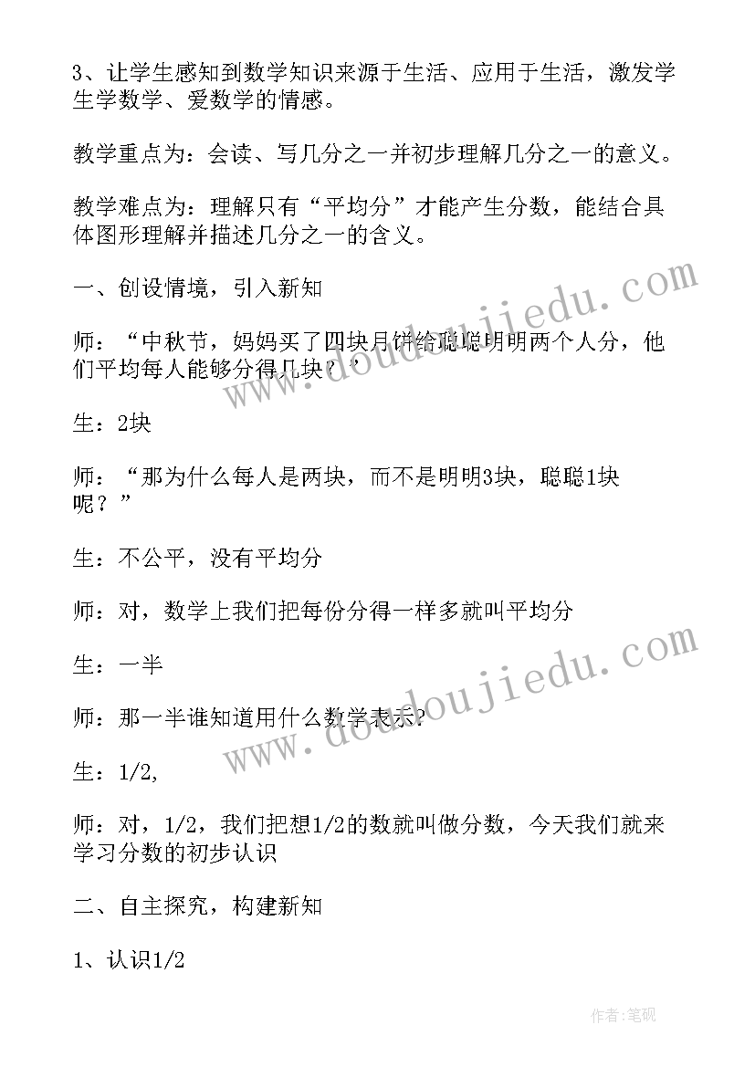 2023年分数的初步认识设计理念 人教版分数初步认识教学设计(汇总8篇)