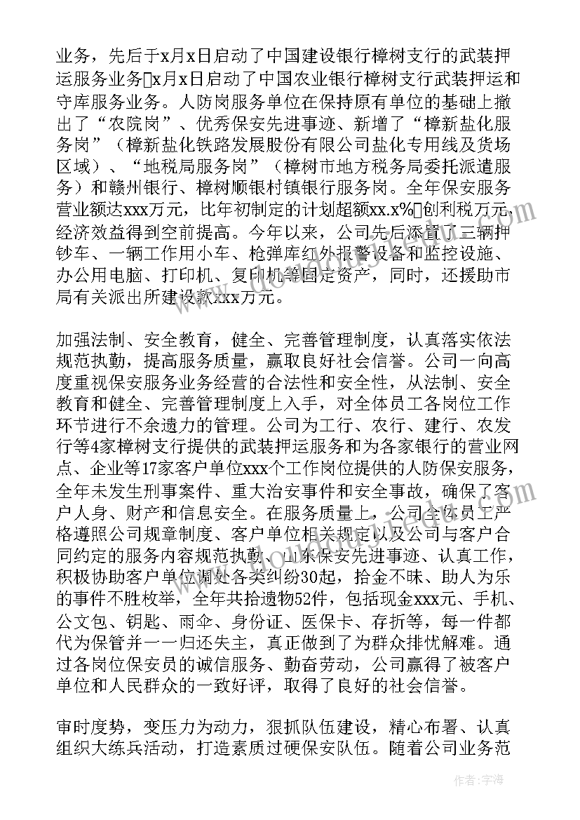 2023年物业项目经理事迹材料(精选5篇)