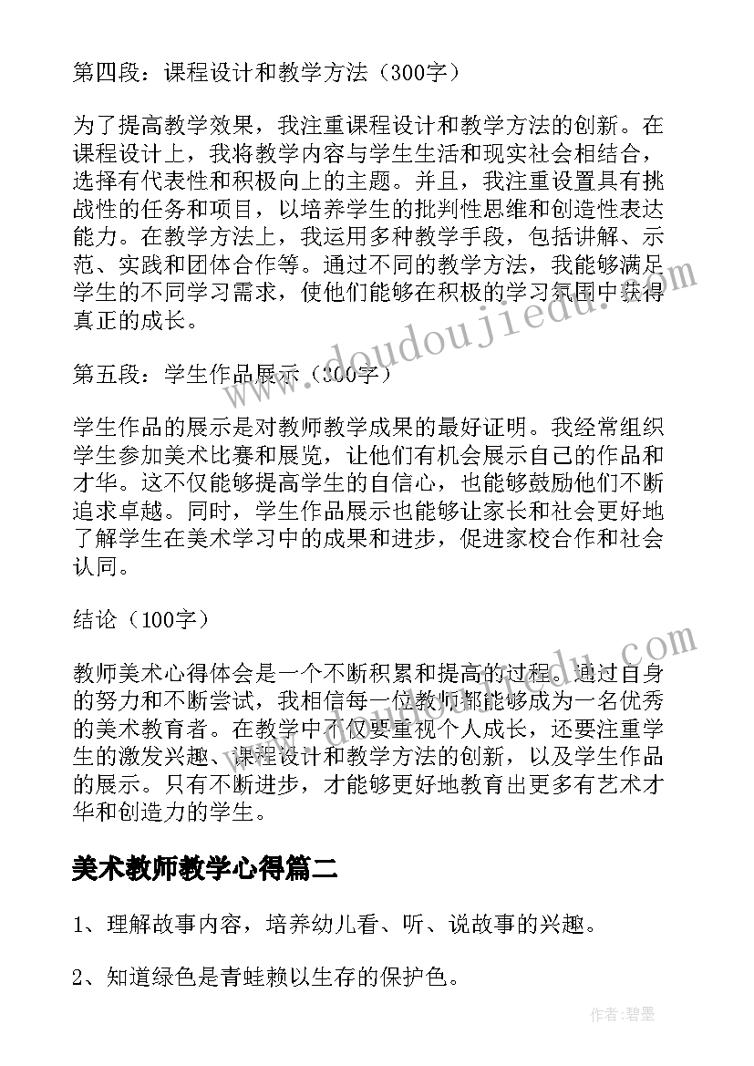 2023年美术教师教学心得(实用10篇)