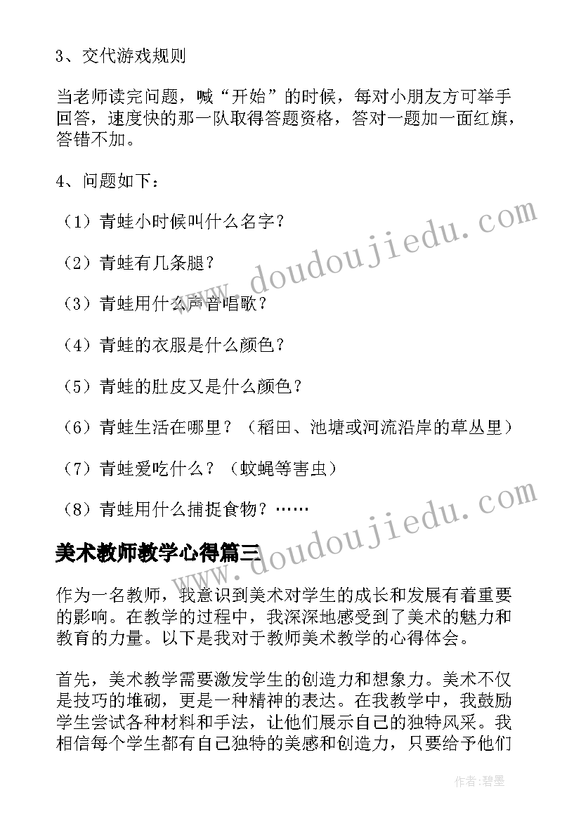 2023年美术教师教学心得(实用10篇)