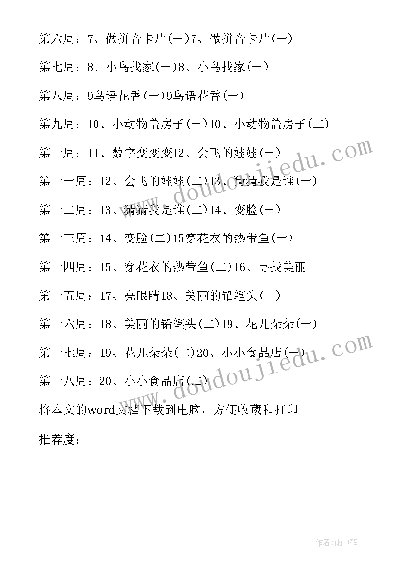 小学美术一年级教学工作计划 小学美术一年级教学计划(模板8篇)