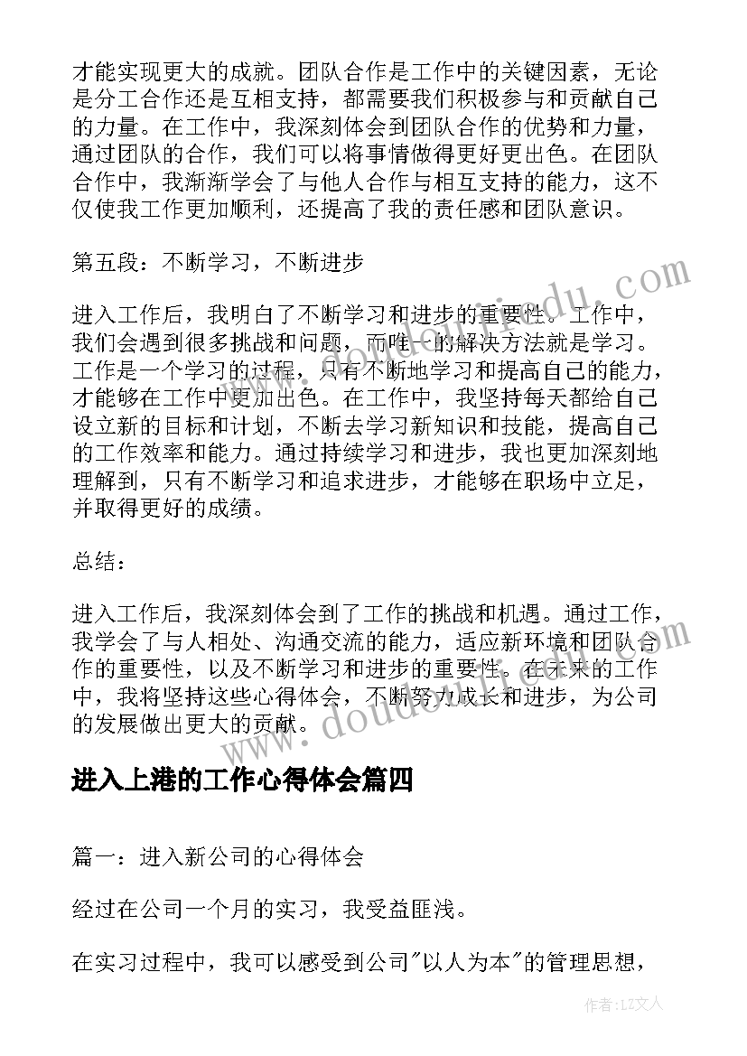 最新进入上港的工作心得体会 进入移动工作心得体会(优质5篇)