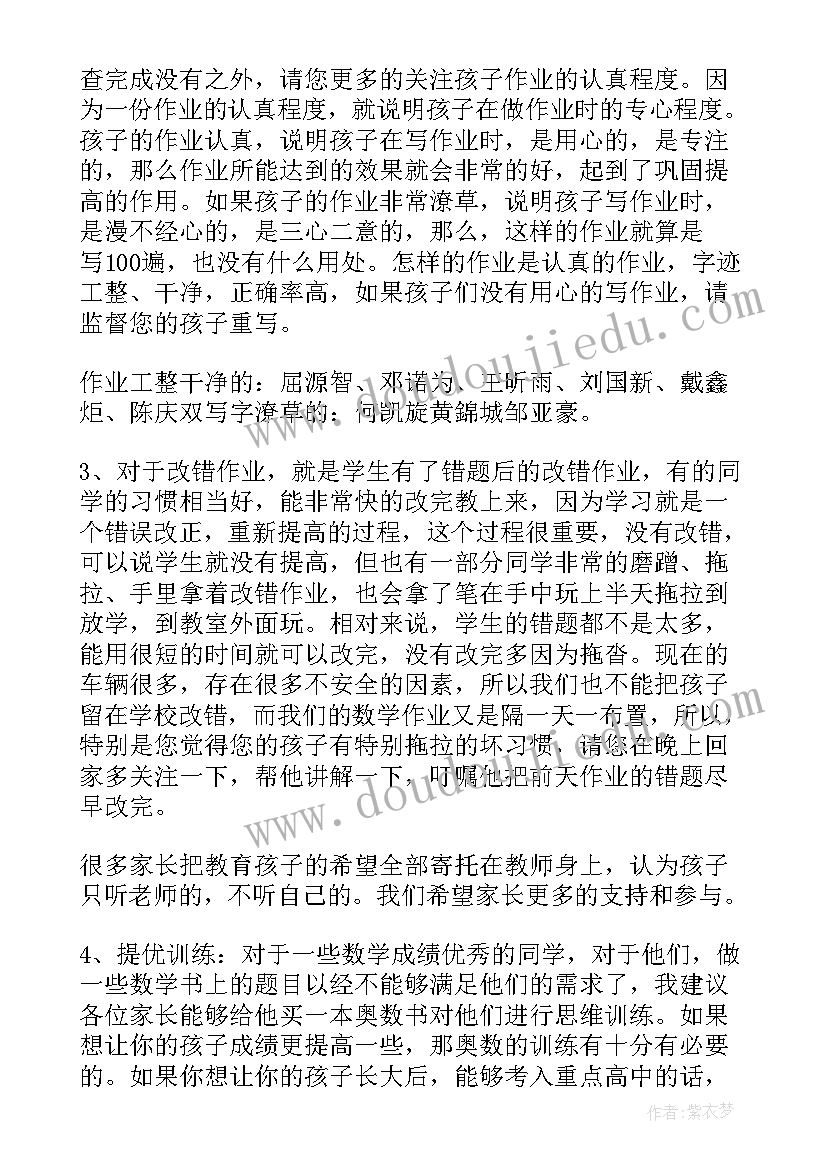 2023年级家长会数学老师发言稿(优质5篇)