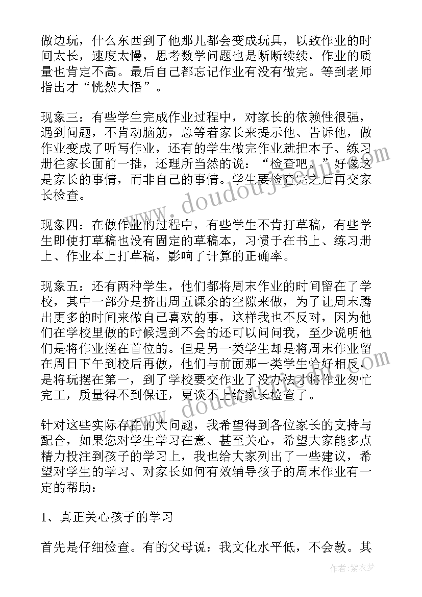 2023年级家长会数学老师发言稿(优质5篇)