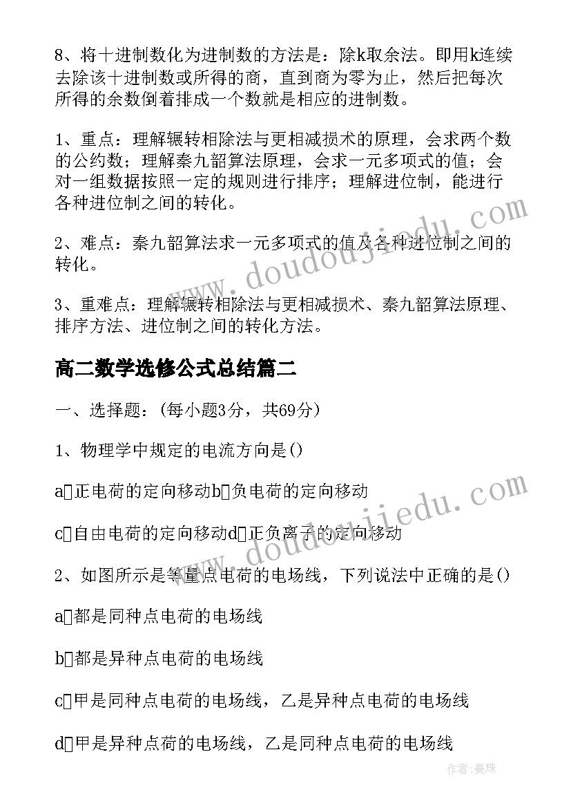 2023年高二数学选修公式总结(通用5篇)