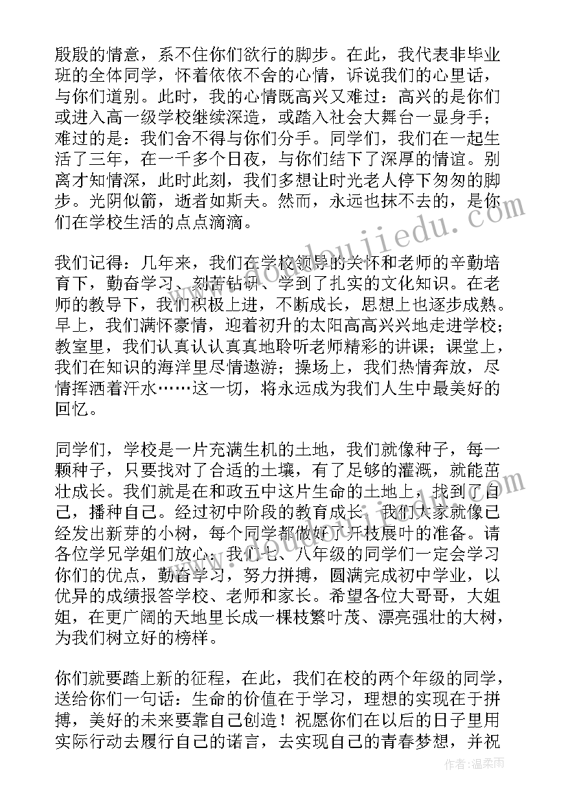 2023年九年级教师毕业典礼发言稿(大全10篇)